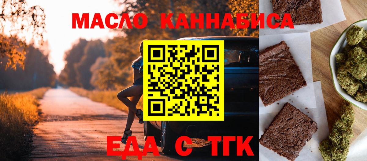 Гуково  Еда ТГК конопля  Вход с VPN 