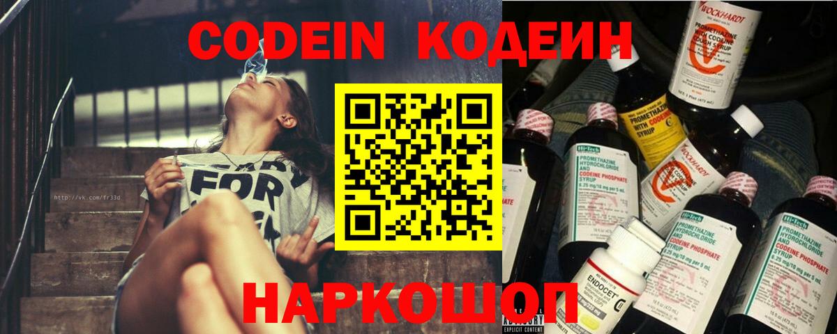 Кодеин напиток Lean (лин)  Кодеин Purple Drank  Гуково  Вход с VPN 
