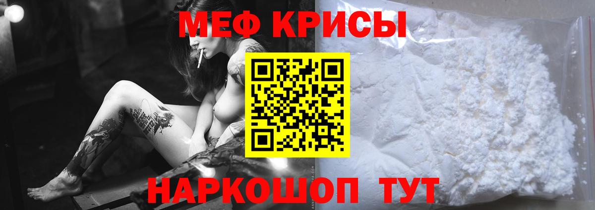 МЯУ-МЯУ  МЕФ мука  Вход с VPN  Гуково  Меф 