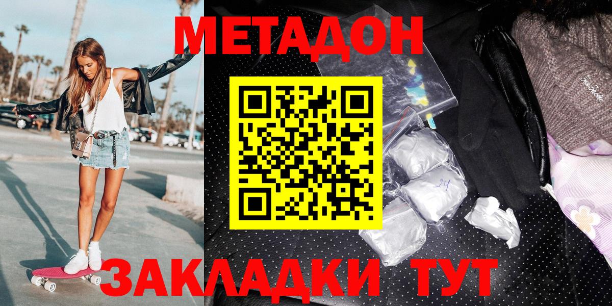 МЕТАДОН methadone  гидра ТОР  Гуково  Вход с VPN  Метадон белоснежный 